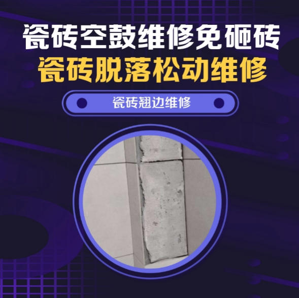陕州瓷砖空鼓维修推荐靠谱商家之瓷砖松动维修卫生间墙砖轻微中空找哪家修的好？推荐诚匠小爱修缮